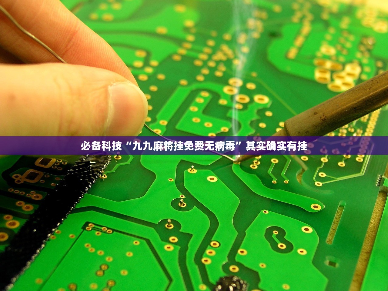 分享实测辅助“齐泰互娱有挂吗”科技辅助神器手机版