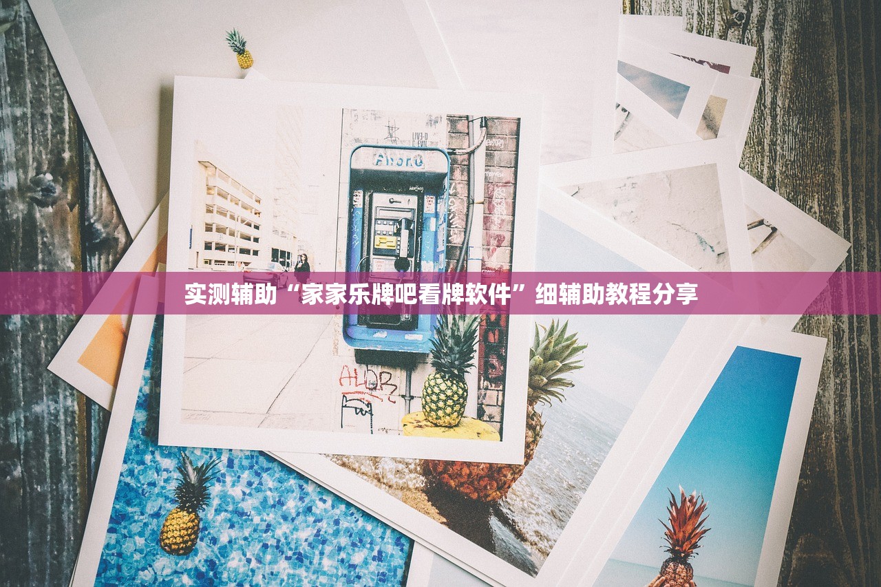 实测辅助“捕鱼大世界怎么开挂”细辅助教程分享
