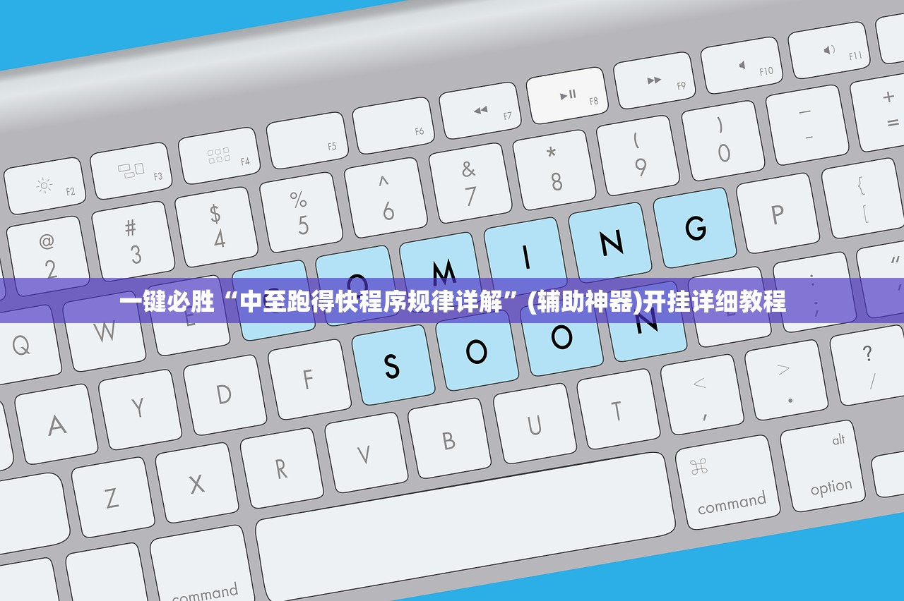 一键必胜“中至跑得快程序规律详解	”(辅助神器)开挂详细教程