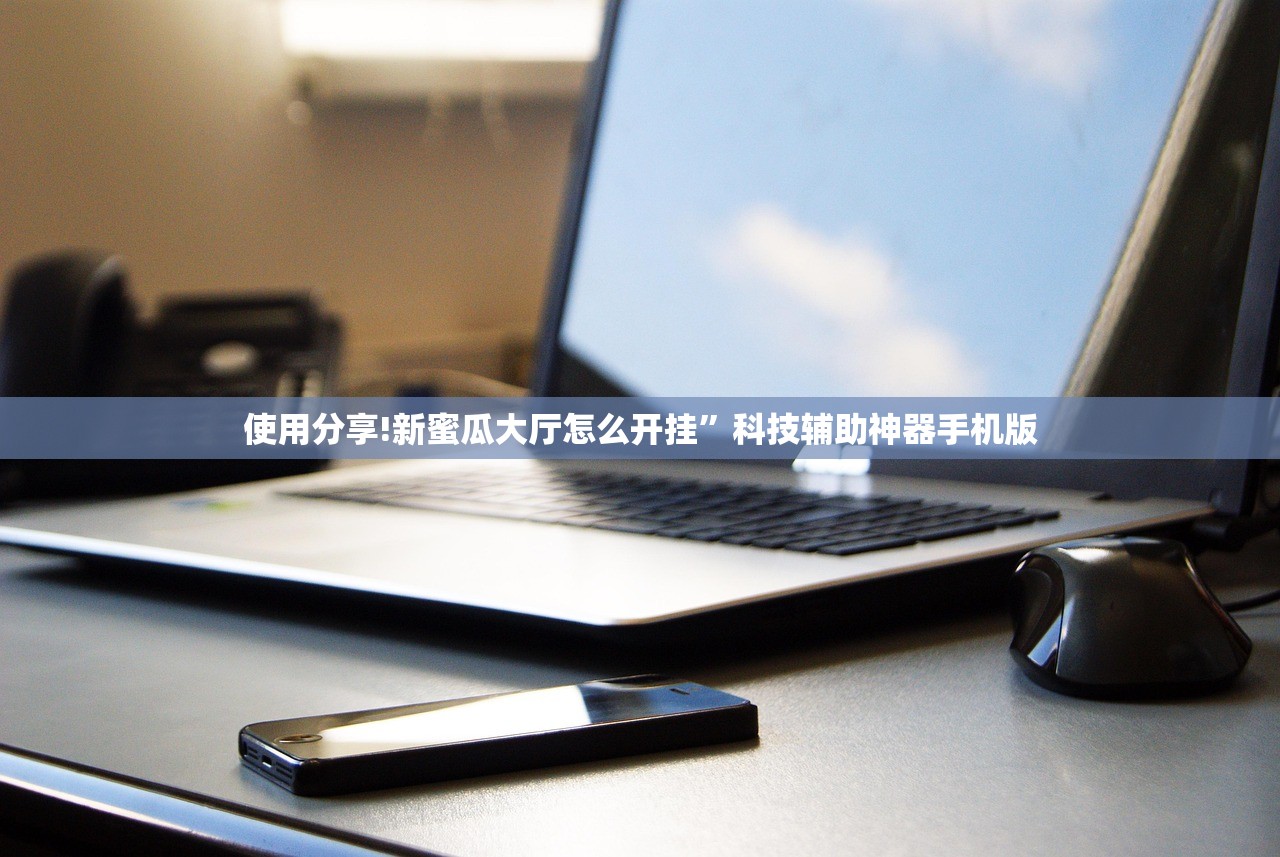 辅助神器“微乐山西麻将开挂教程”其实确实有挂