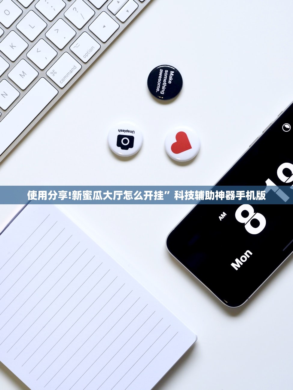使用分享!新蜜瓜大厅怎么开挂”科技辅助神器手机版