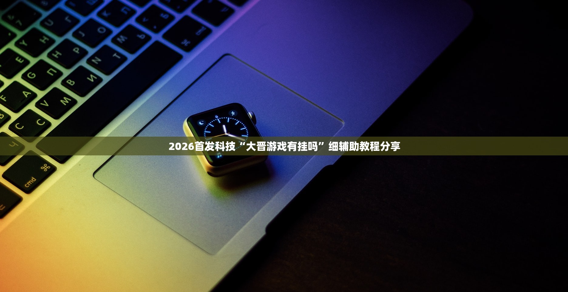 今日教程“中至打炸怎么抓好牌跟位置有关吗”开挂详细教程