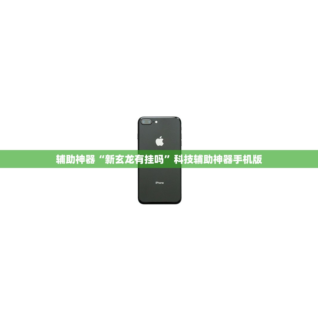 玩家必读“微乐海南麻将真的有挂吗”(透视)其实确实有挂