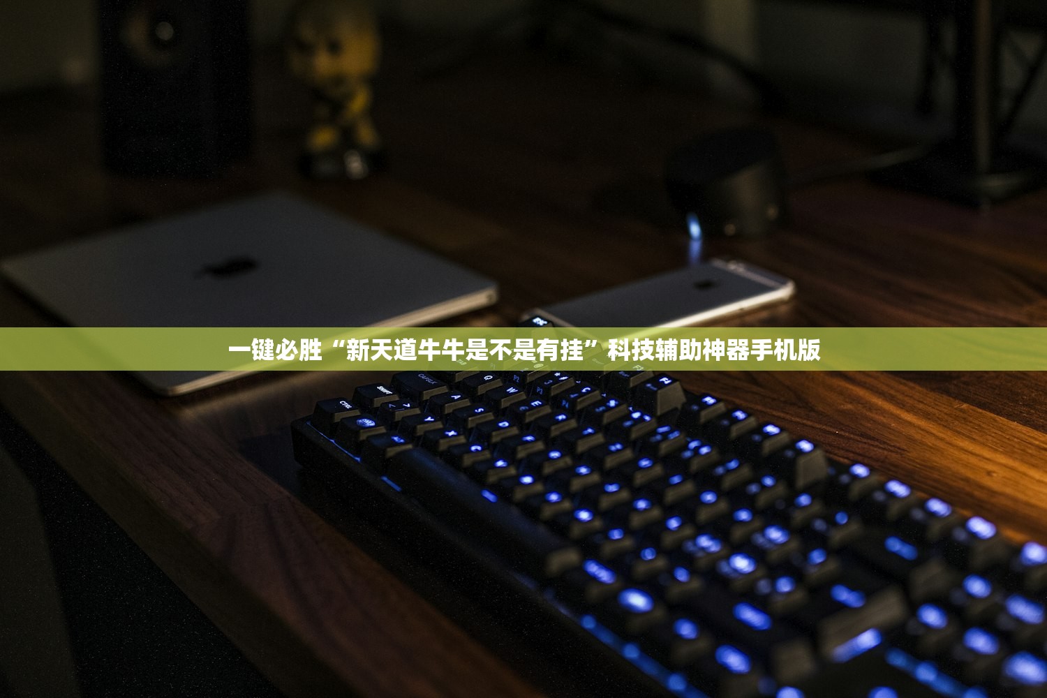 开挂辅助工具“中至麻将可以开挂吗”开挂(透视)辅助教程