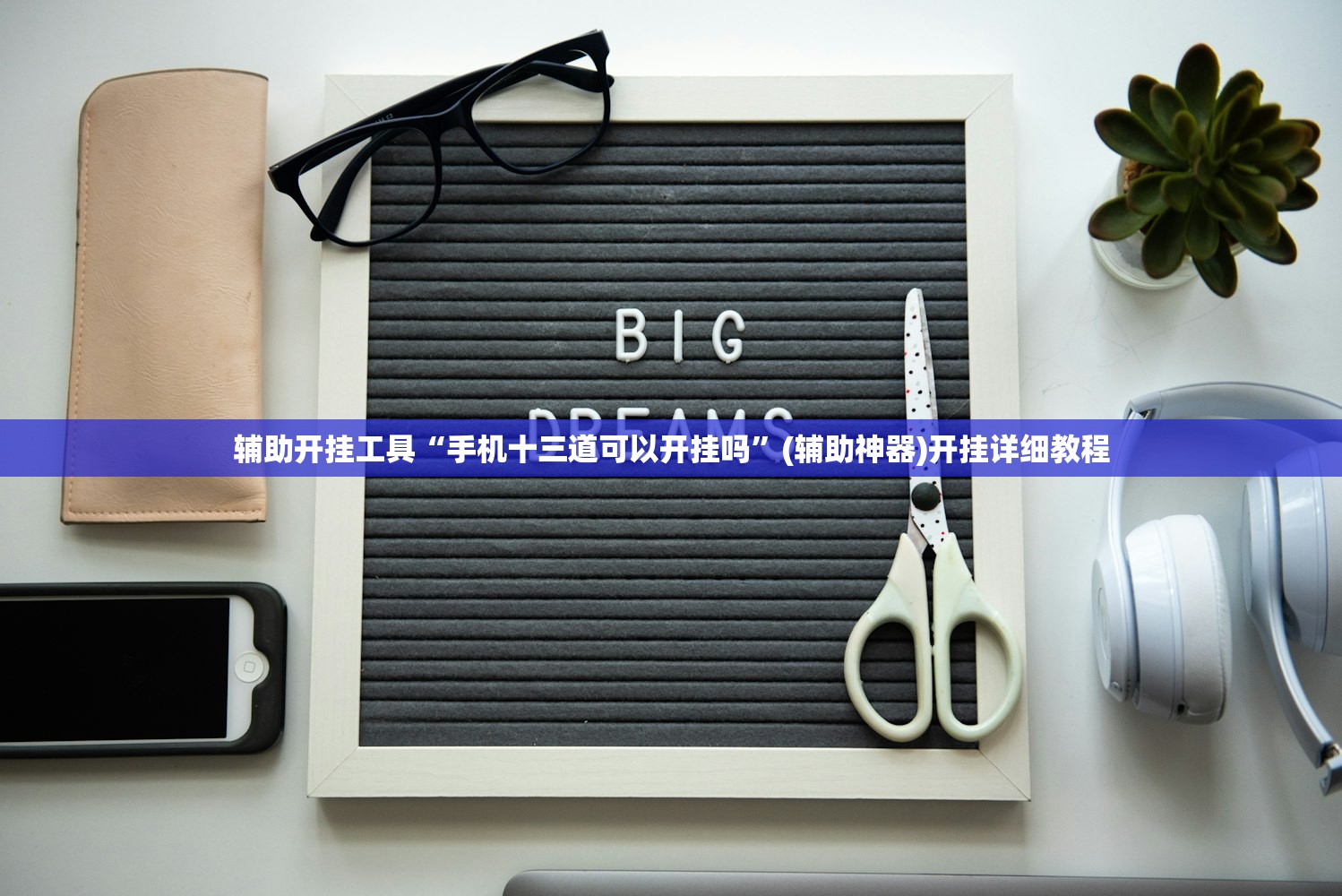 必备科技“雀神广东麻将提高胜率技巧”开挂(透视)辅助教程