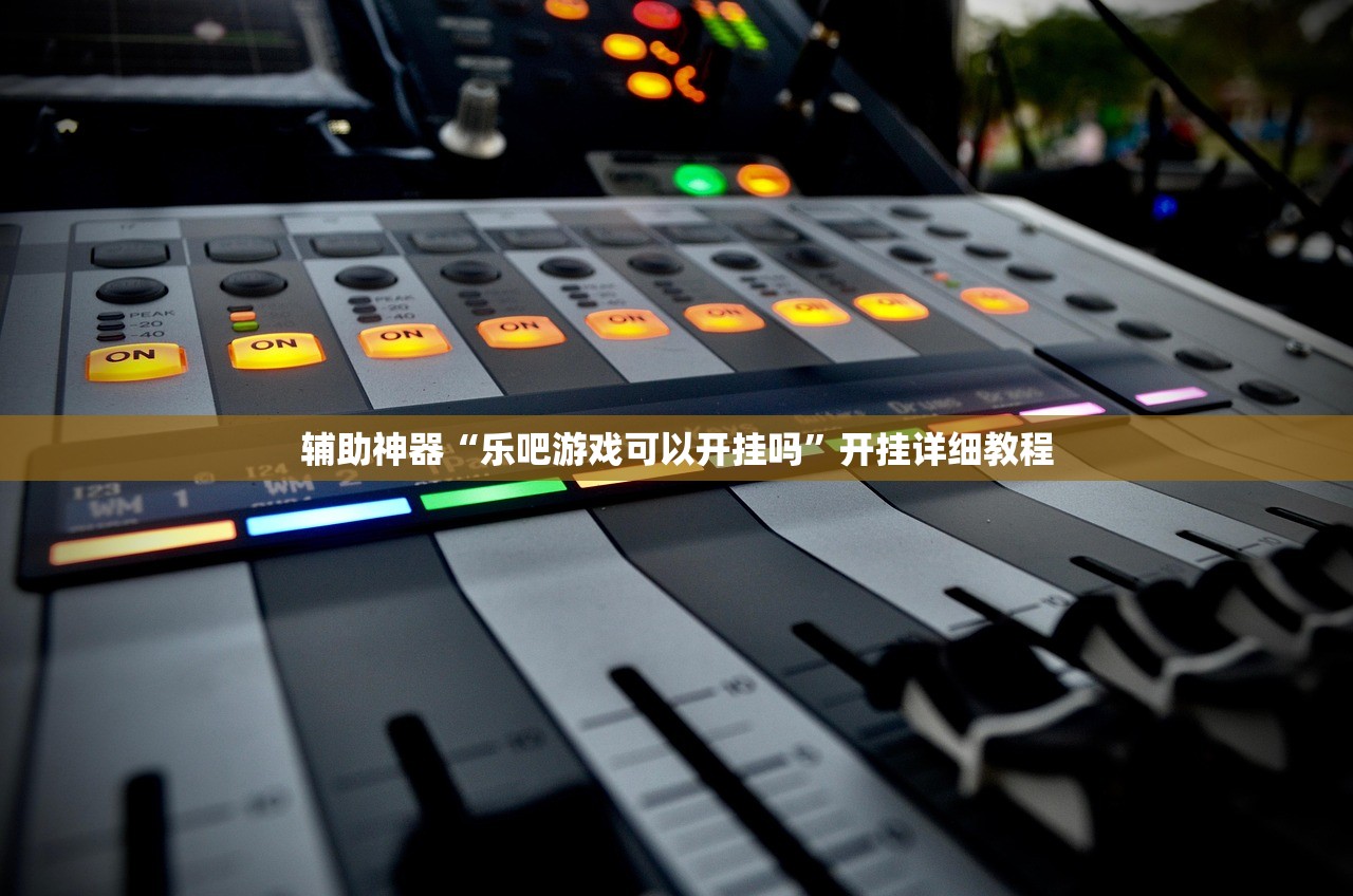 教程辅助!微乐小程序麻将怎么提高胜率”原来可以开挂
