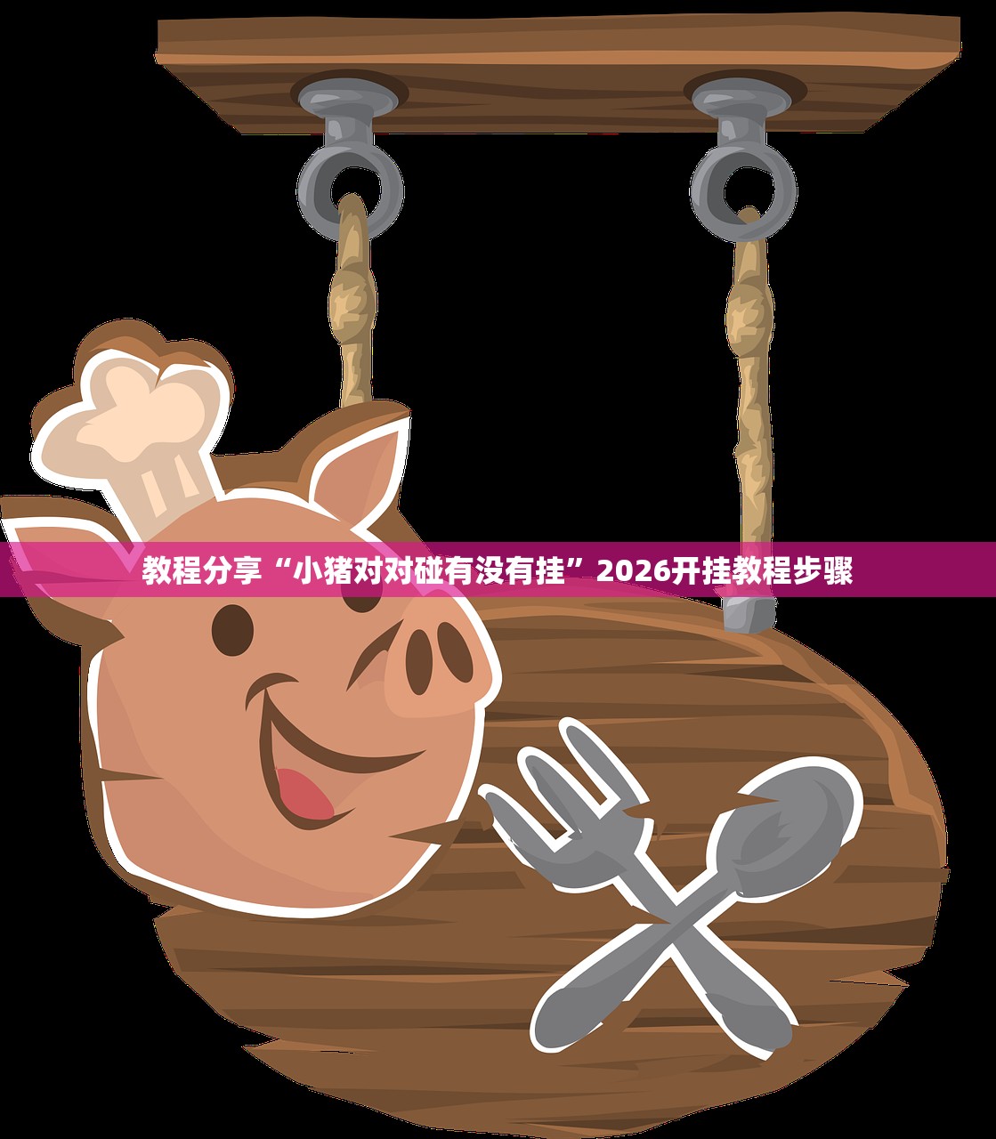 实测神器辅助“破晓天天麻将一直输怎么办”其实确实有挂