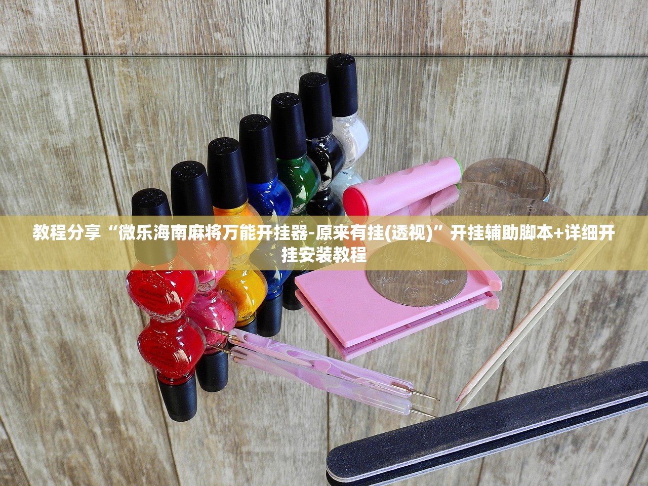 玩家必读“乐吧游戏可以开挂吗”详细外挂透视辅助软件教程