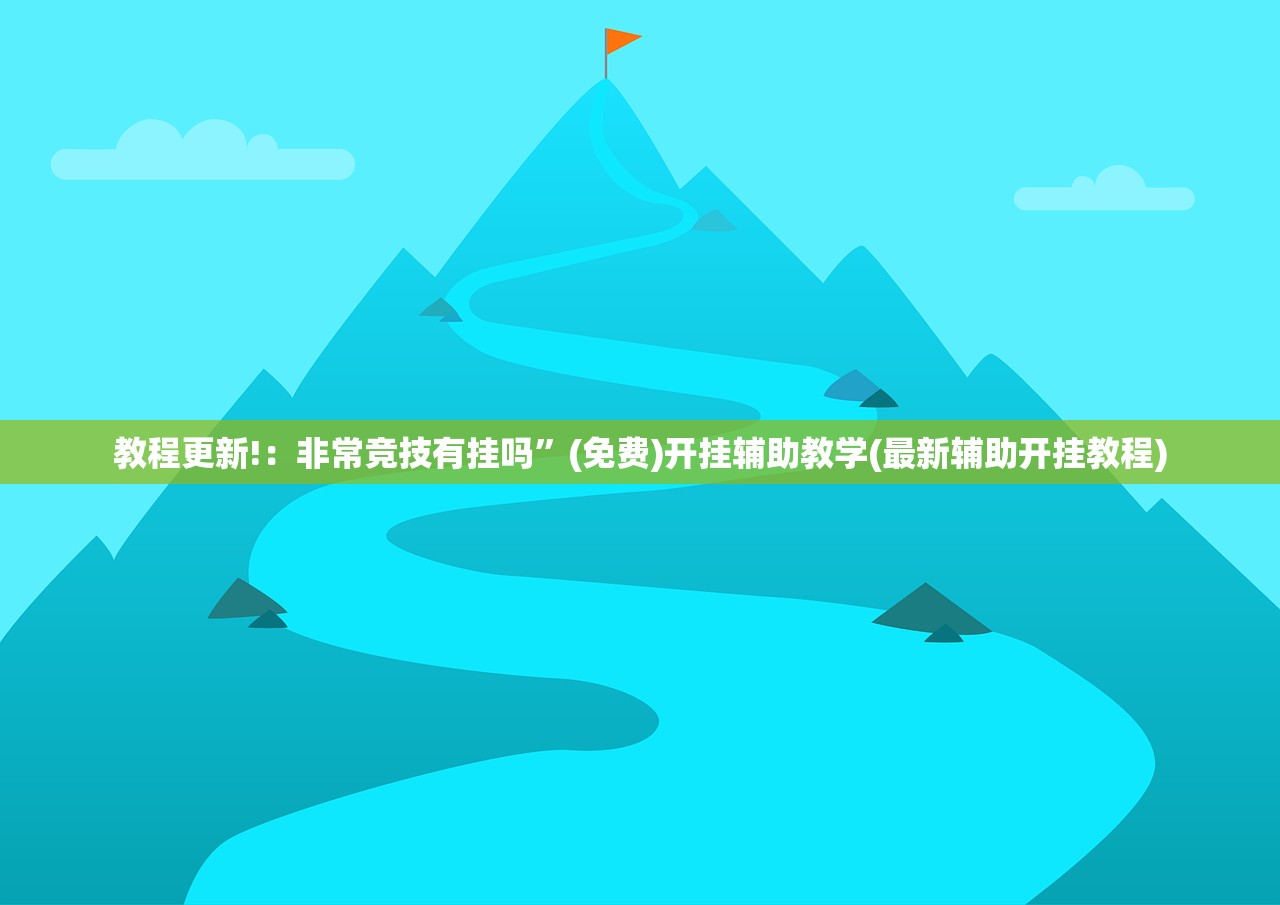 开挂技巧“手机打牌软件开挂教程”(辅助神器)开挂详细教程