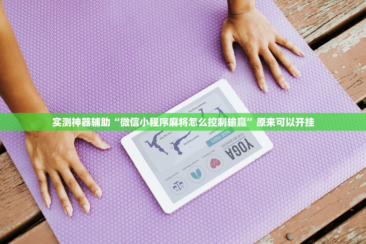 玩家必读“新超圣有透视挂吗”(透视)其实确实有挂