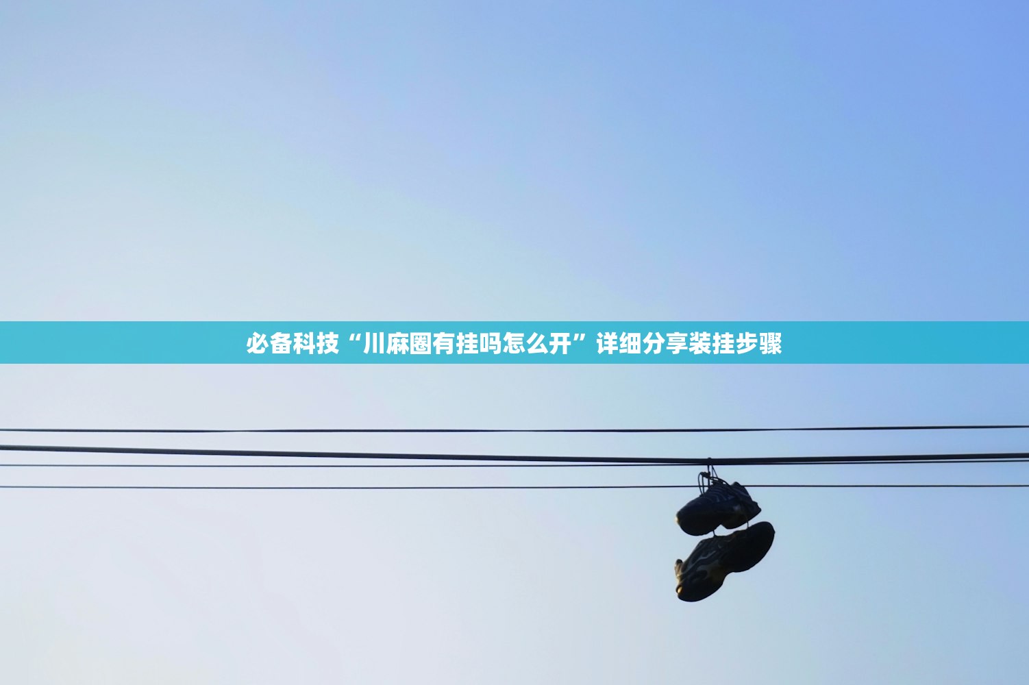 电动车没电了应急方法:电动汽车没电了紧急处理方法