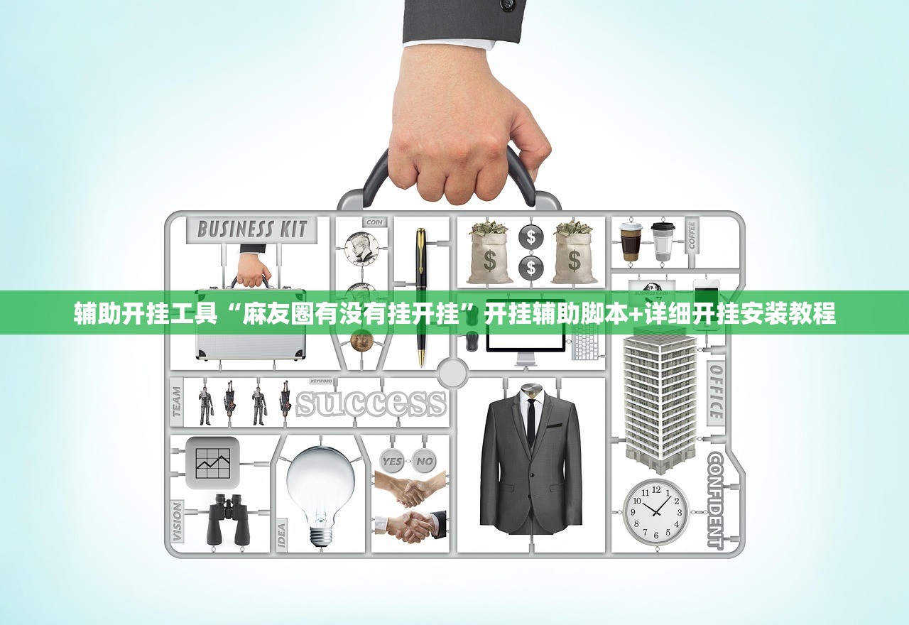 软件分享“微乐陕西麻将万能挂”开挂(透视)辅助教程