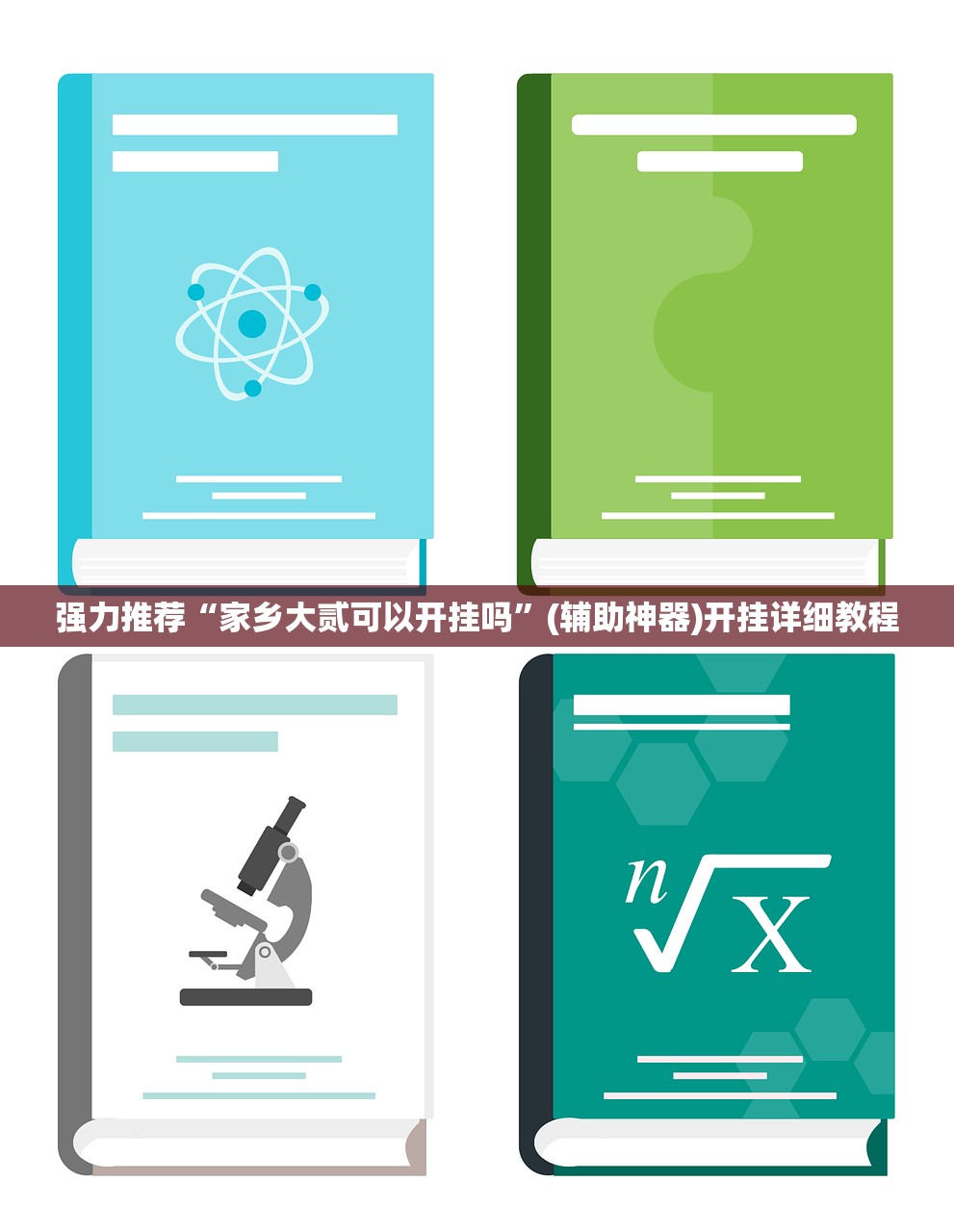教程分享“欢乐吓牌开挂教程!真的有挂!”(透视挂)辅助下载教程