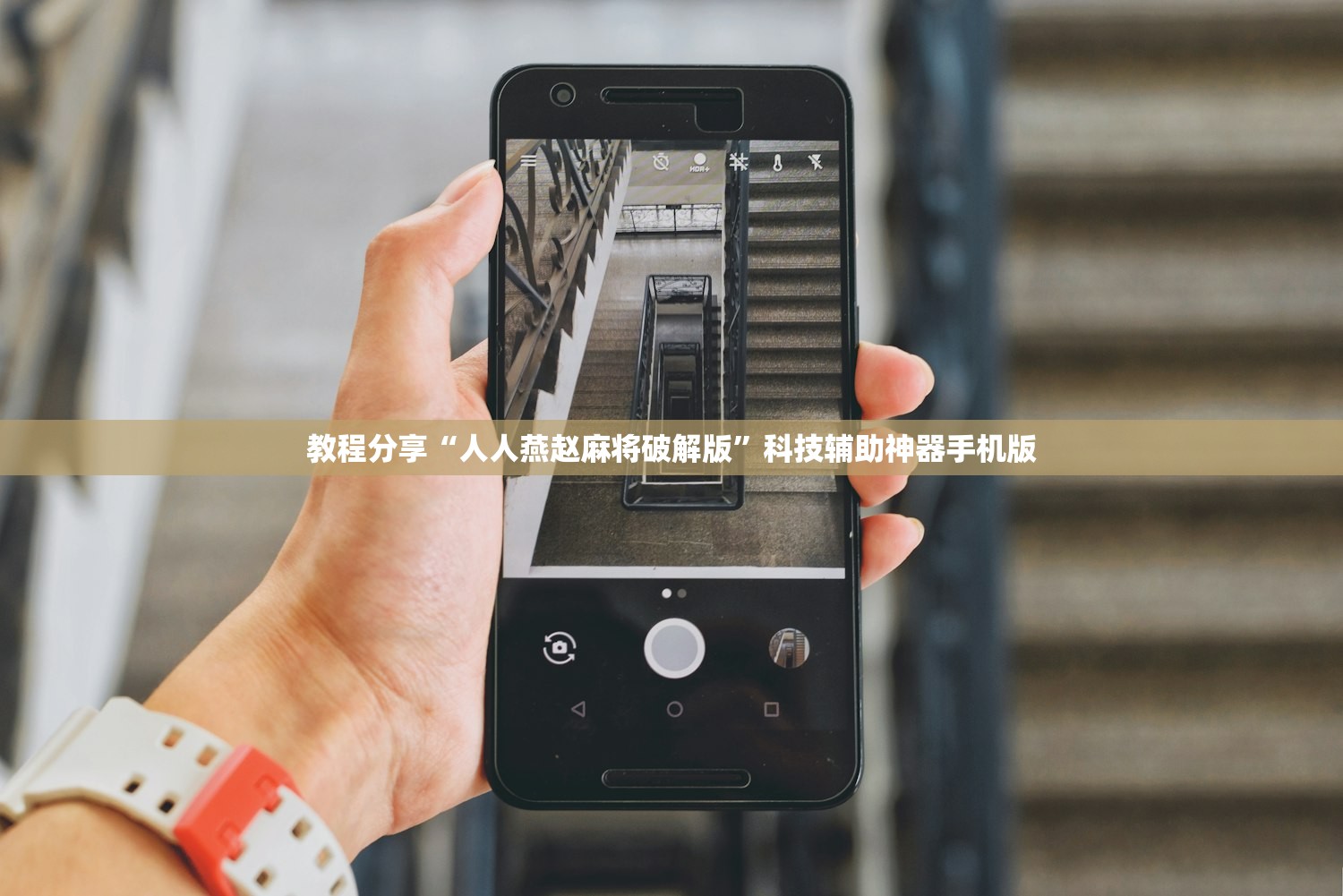 辅助神器“钱柜手游可以开挂吗”详细开挂教程
