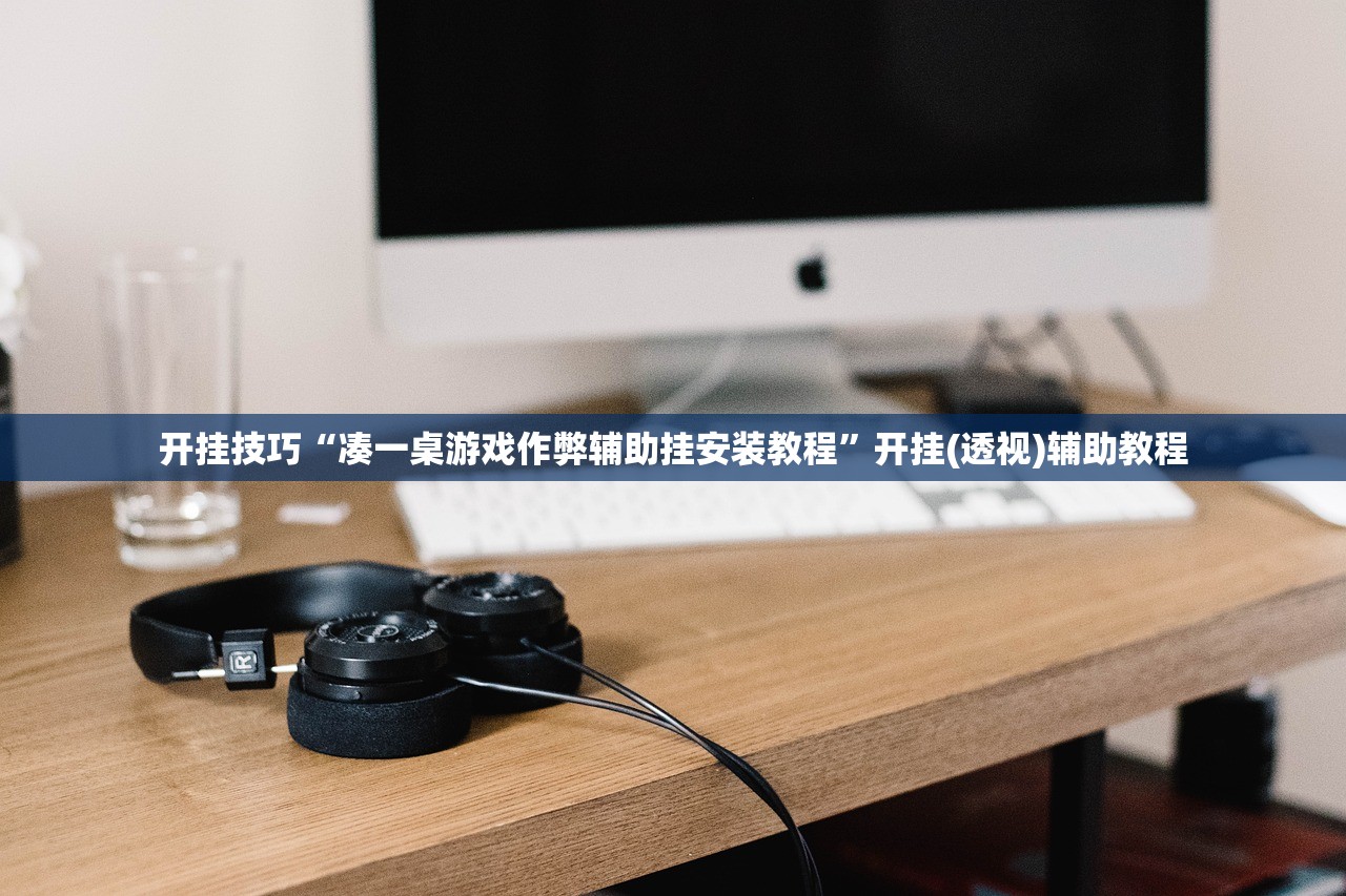 必备科技“白金岛跑胡子辅助软件”科技辅助神器手机版