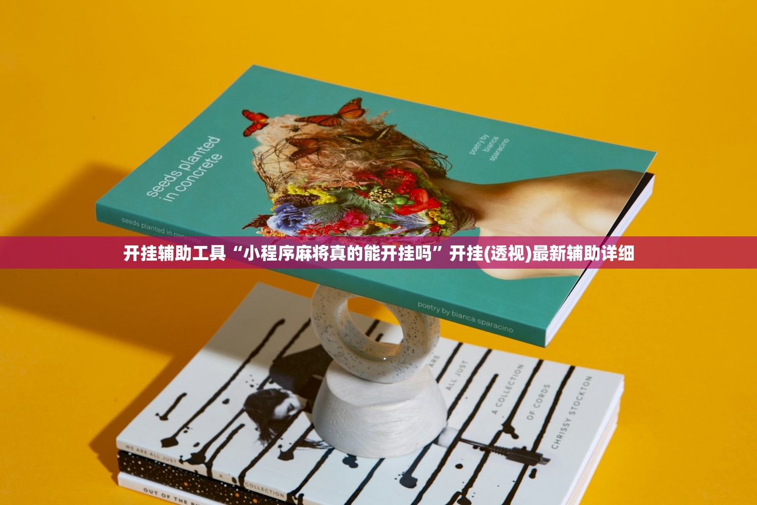 开挂辅助工具“小程序麻将真的能开挂吗”开挂(透视)最新辅助详细