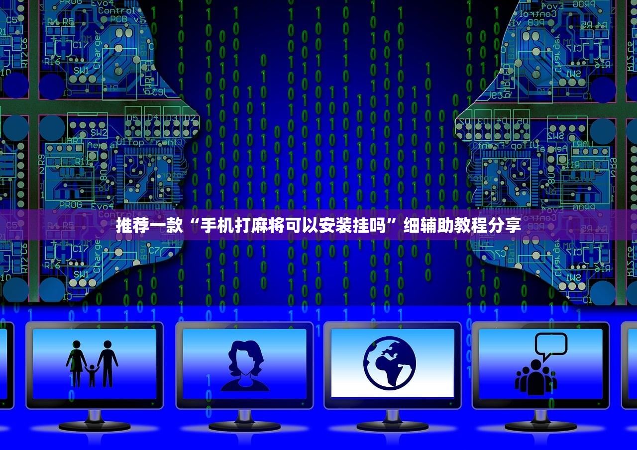 教程辅助!靓点互动有挂吗”(透视挂)辅助下载教程