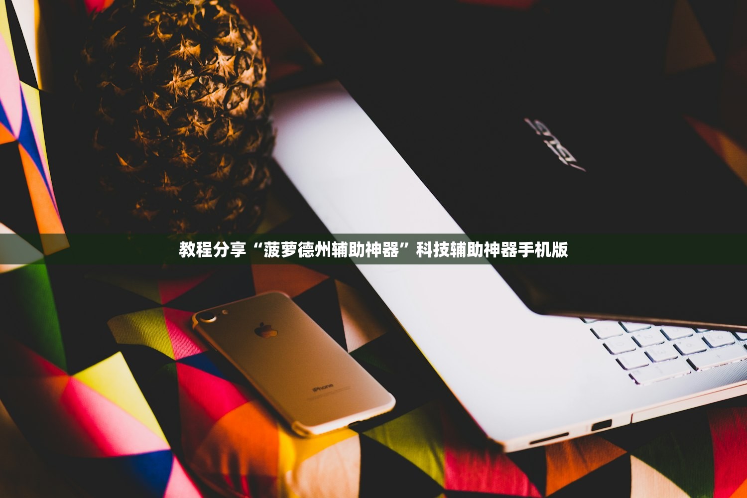 一键必胜“上品长乐能安装挂吗”其实确实有挂
