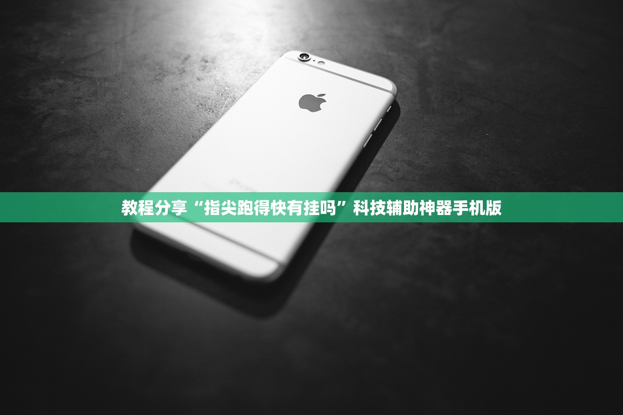 今日教程“雀神广东麻将怎么开挂”(透视)其实确实有挂