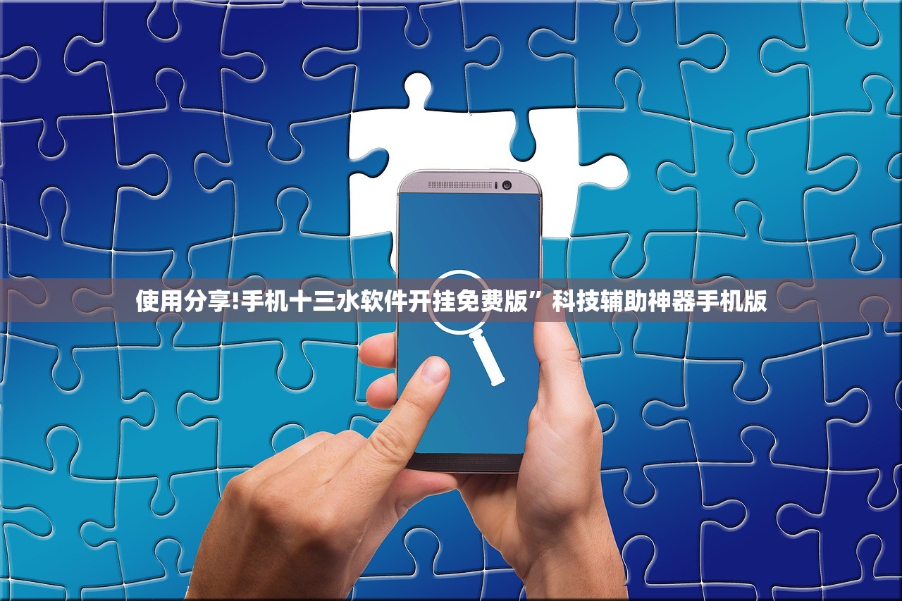 软件分享“小程序微乐麻将必赢神器免费”原来可以开挂
