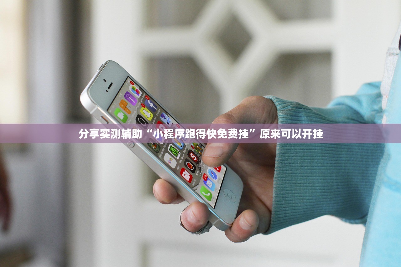 辅助开挂工具“创思维激k有没有挂”开挂(透视)辅助教程