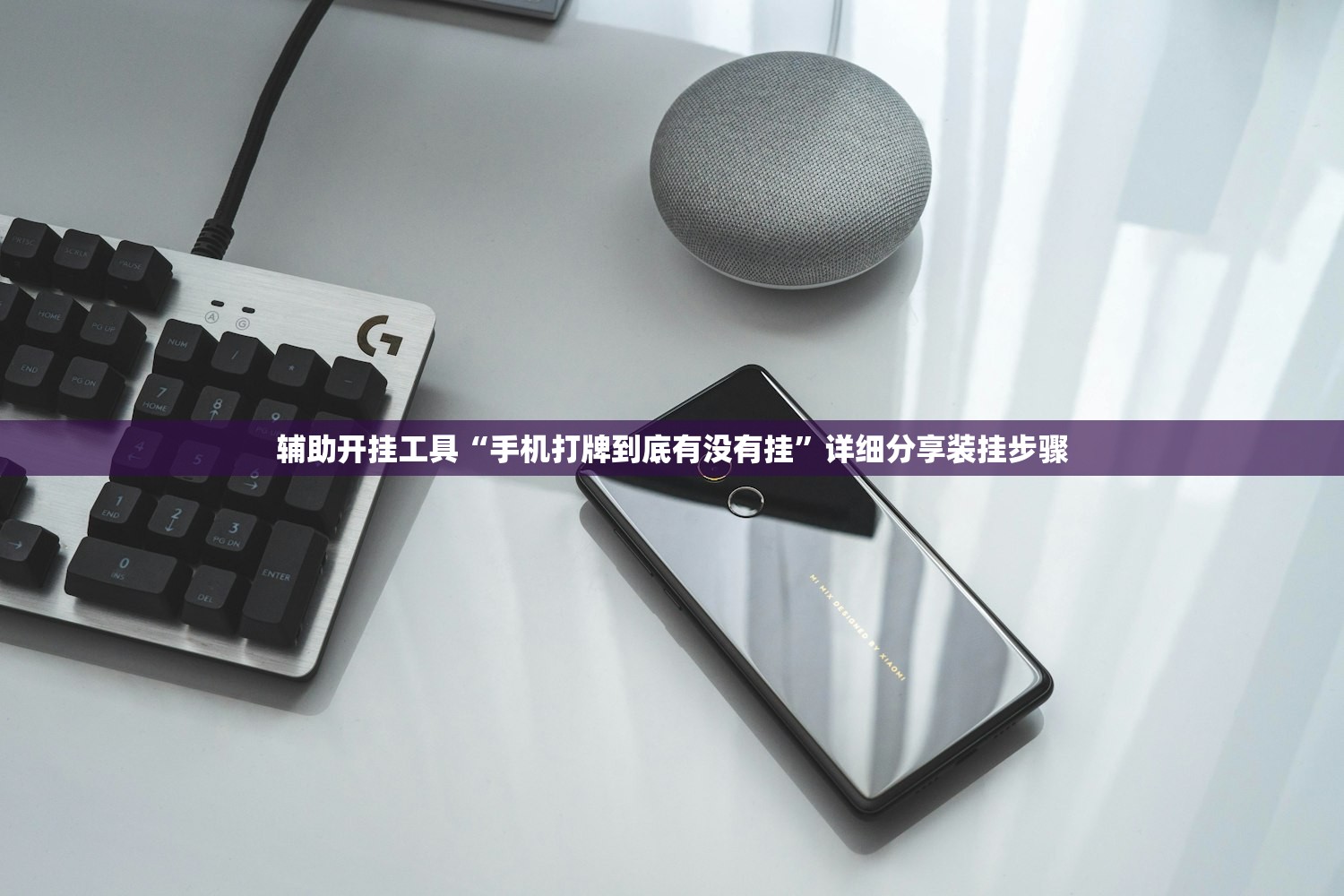 教程辅助!“手机微乐双扣到底有没有挂”(透视挂)辅助下载教程