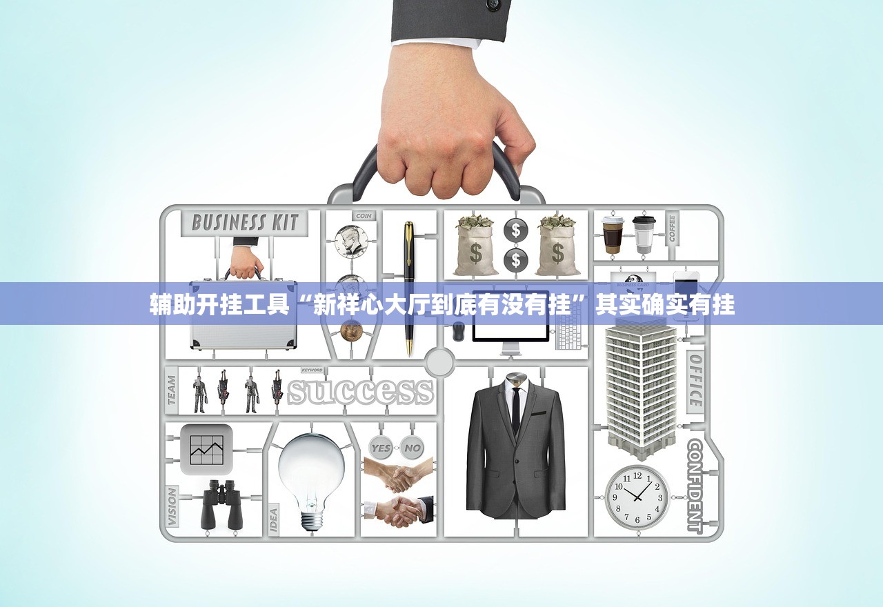 软件分享“娱网皮球麻将外卦辅助软件下载”科技辅助神器手机版