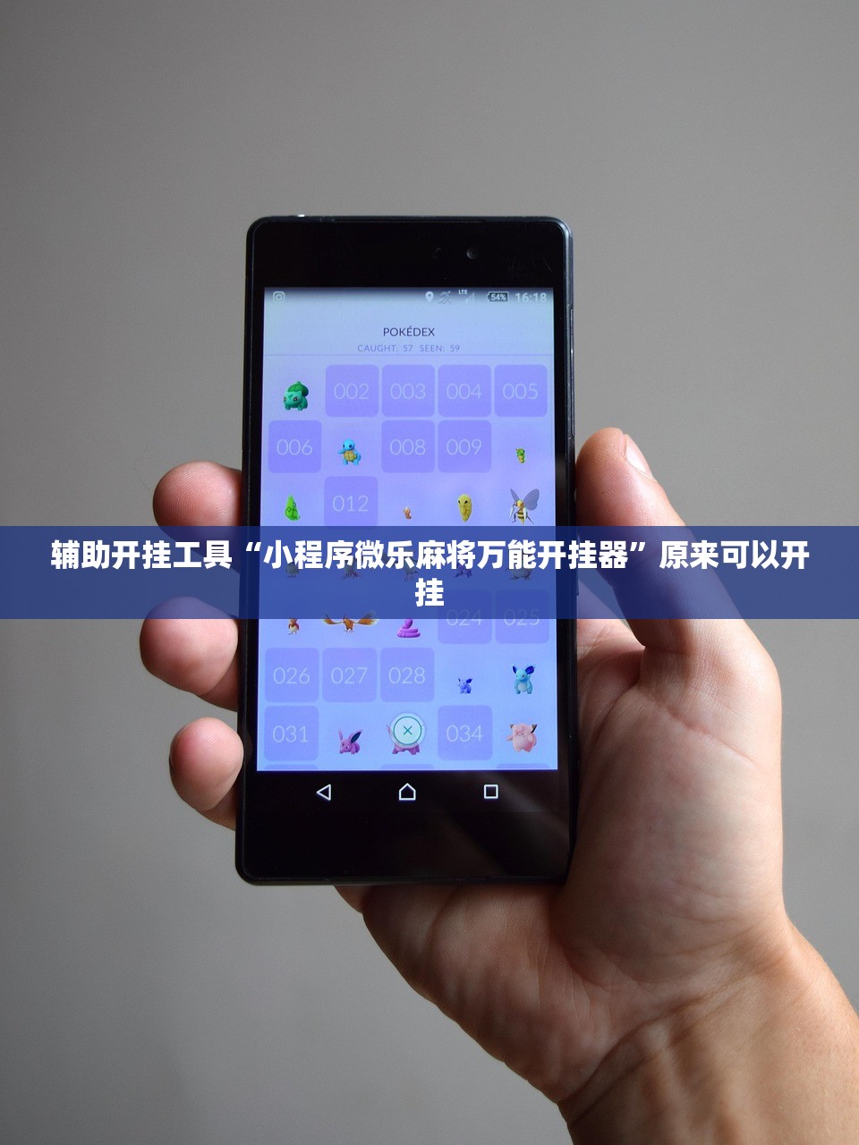 辅助开挂工具“小程序微乐麻将万能开挂器”原来可以开挂