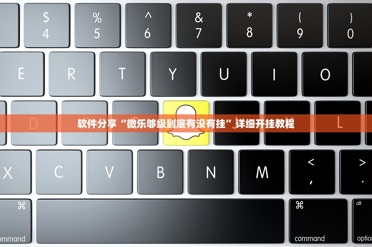 软件分享“微乐够级到底有没有挂	”详细开挂教程