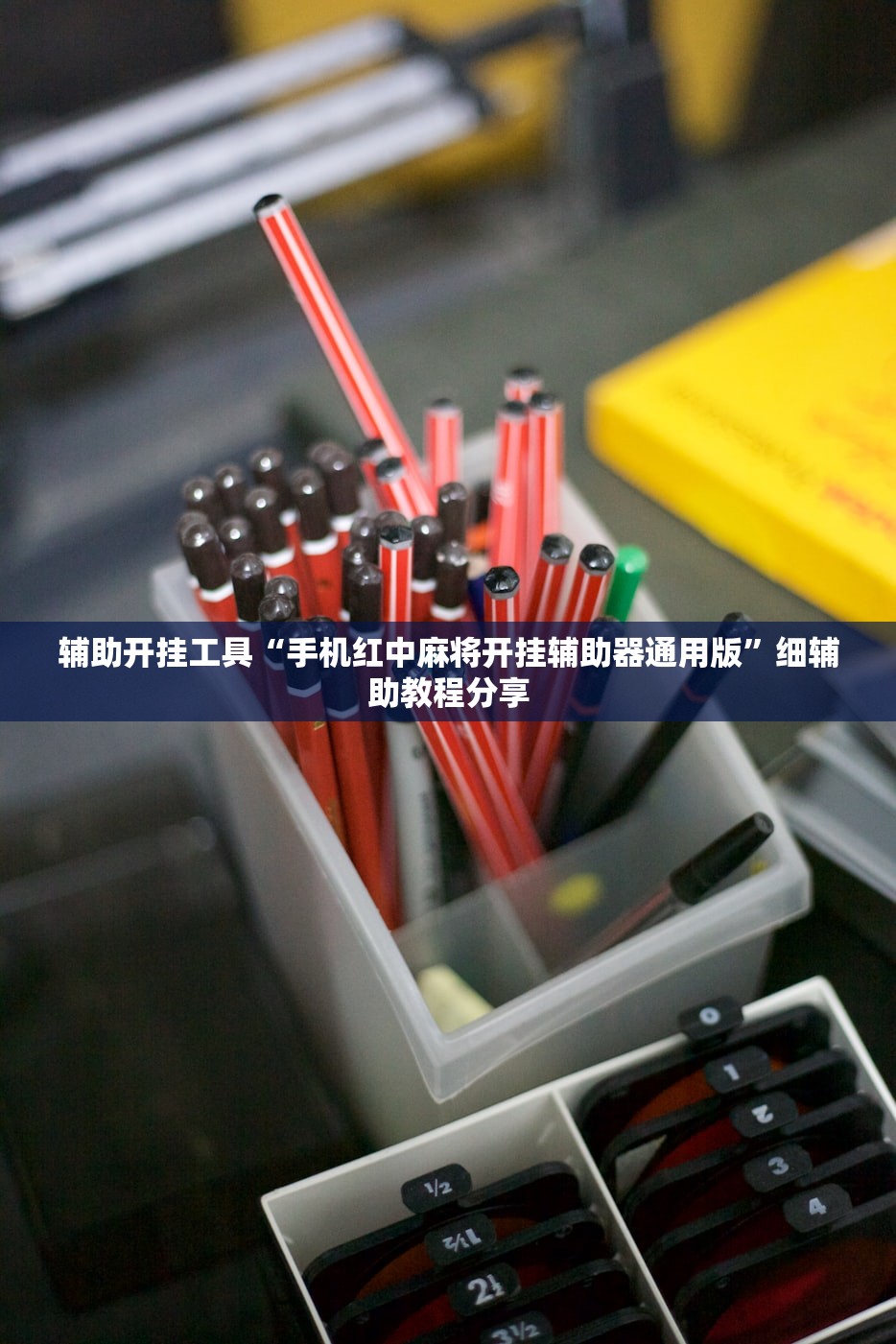 辅助开挂工具“欢聚斗地主水鱼有挂吗”详细外挂透视辅助软件教程