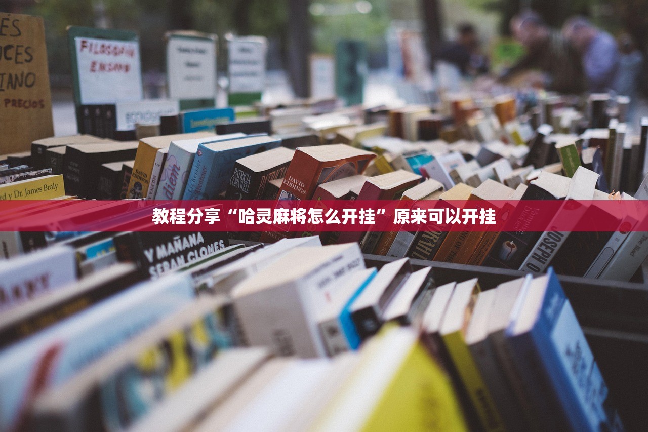 使用分享!微乐捉鸡麻将怎样设置才容易赢”(辅助神器)开挂详细教程
