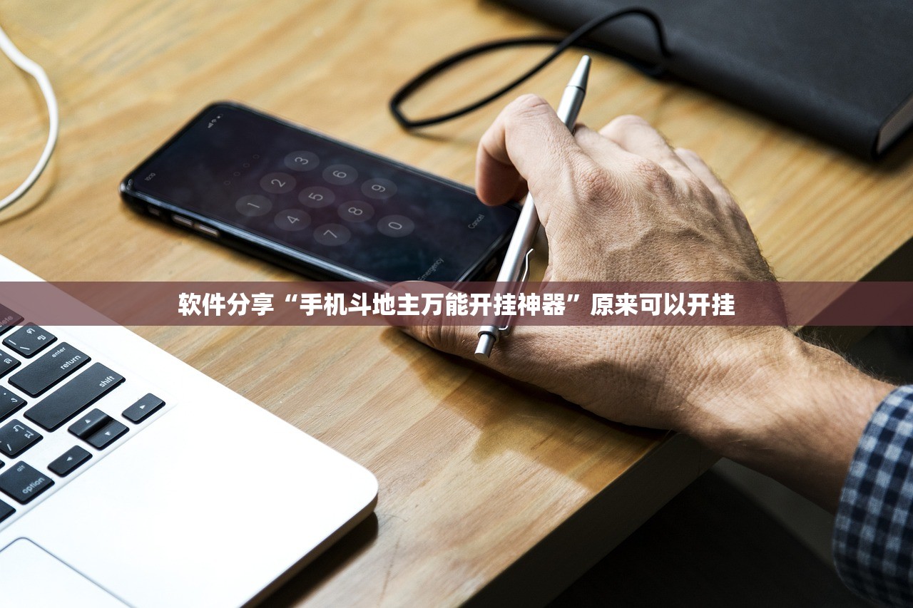 教程辅助!“哈灵上海麻将开挂神器”开挂详细教程