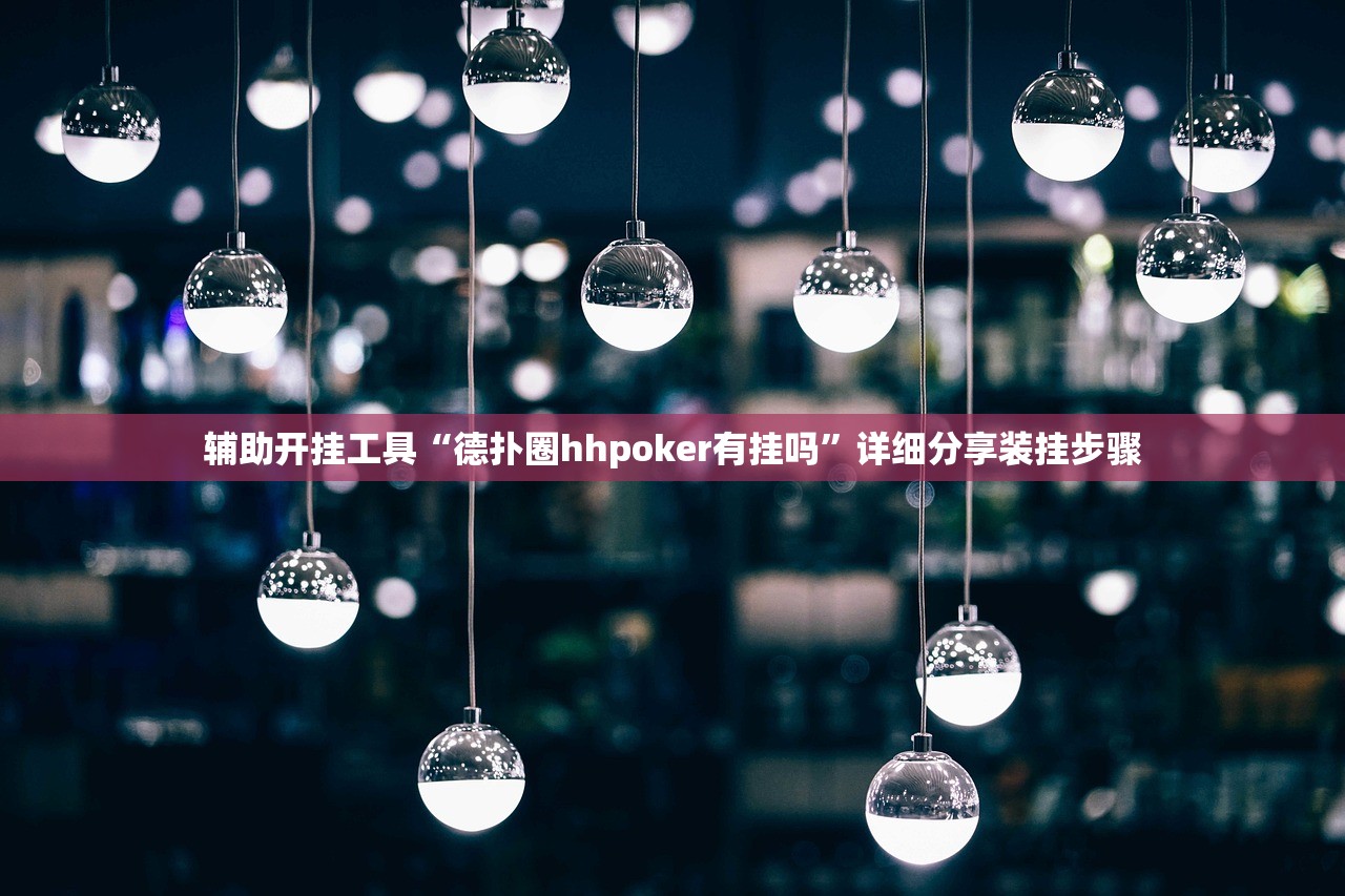 强力推荐“微乐甘肃麻将万能开挂器通用版”开挂(透视)辅助神器