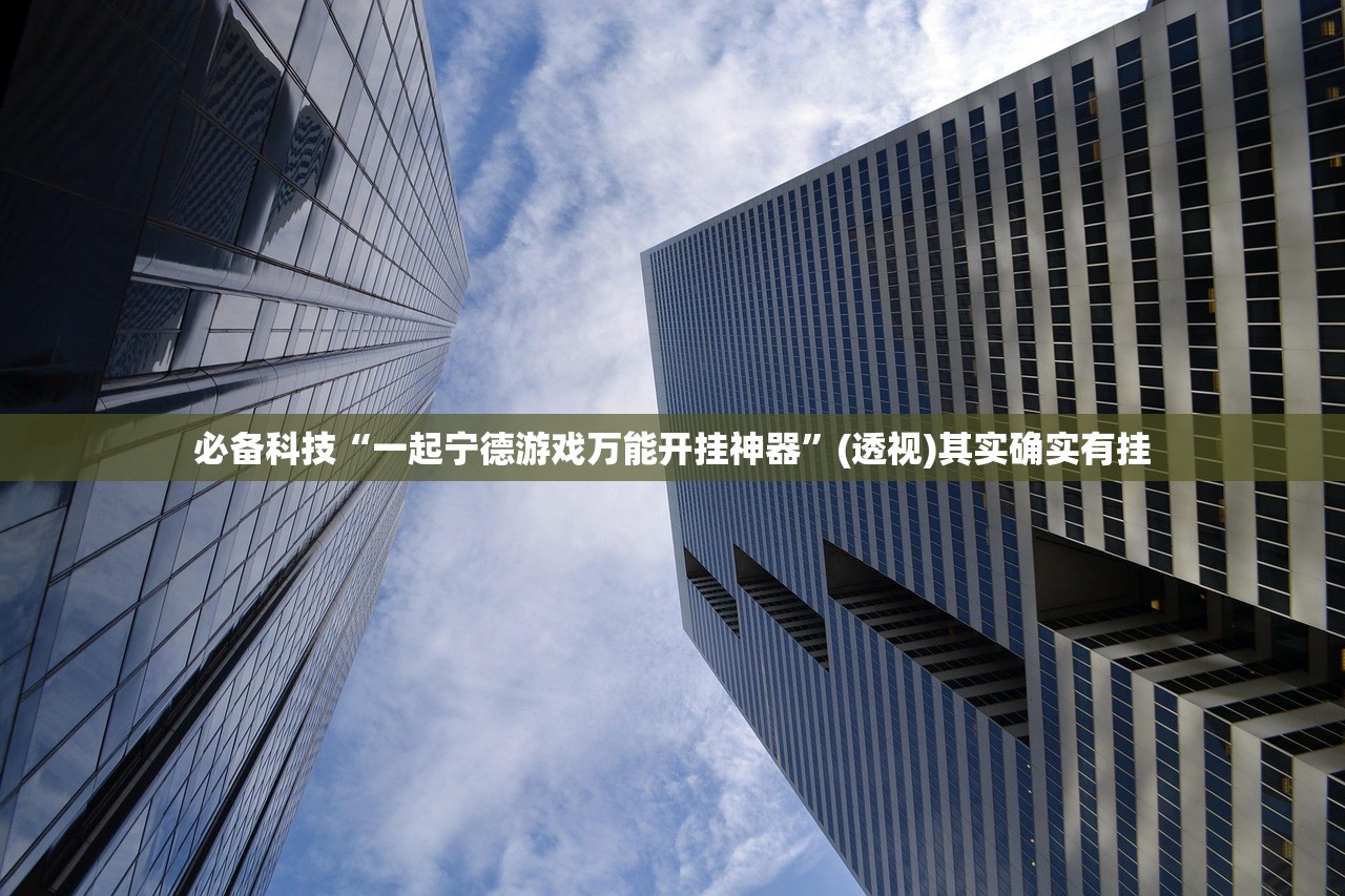 使用分享!微乐四川麻将有没有挂 百度知道”详细分享装挂步骤