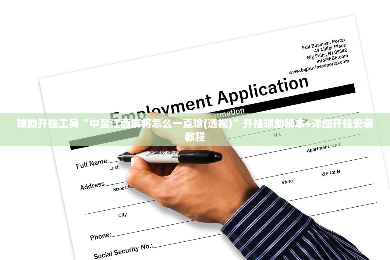 分享实测辅助“来几局麻将有挂吗”开挂(透视)辅助教程