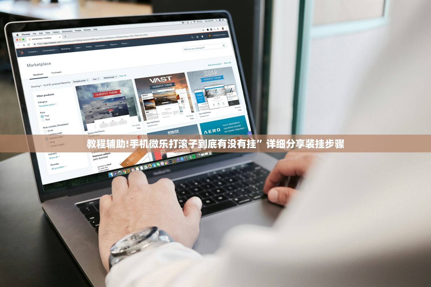 教程辅助!手机微乐打滚子到底有没有挂”详细分享装挂步骤