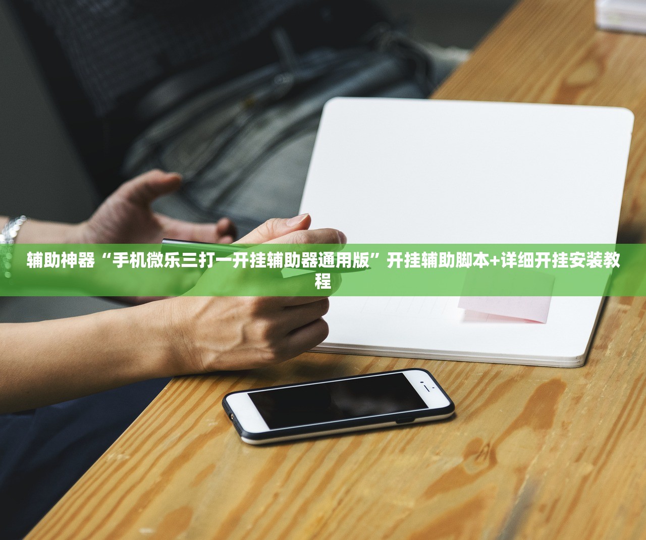 2026首发科技“宁波游戏大厅控制输赢”开挂(透视)辅助神器
