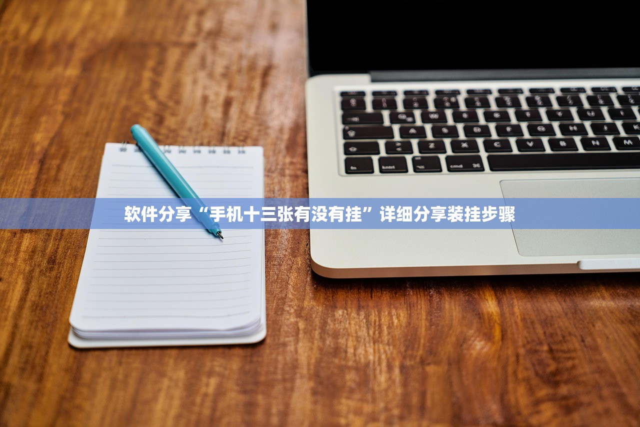 软件分享“边锋干瞪眼系统发好牌”开挂(透视)辅助神器