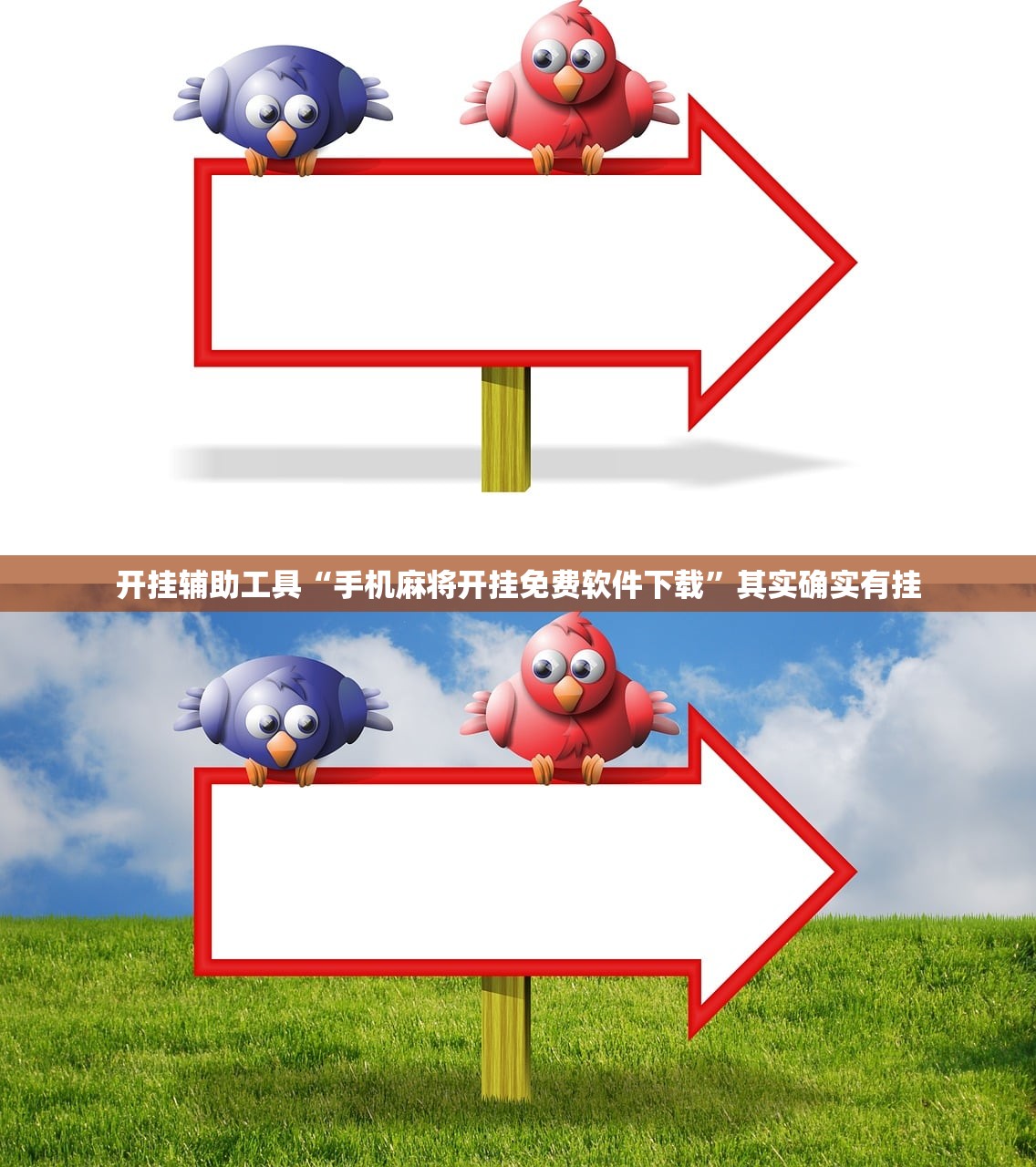 开挂辅助工具“手机麻将开挂免费软件下载”其实确实有挂