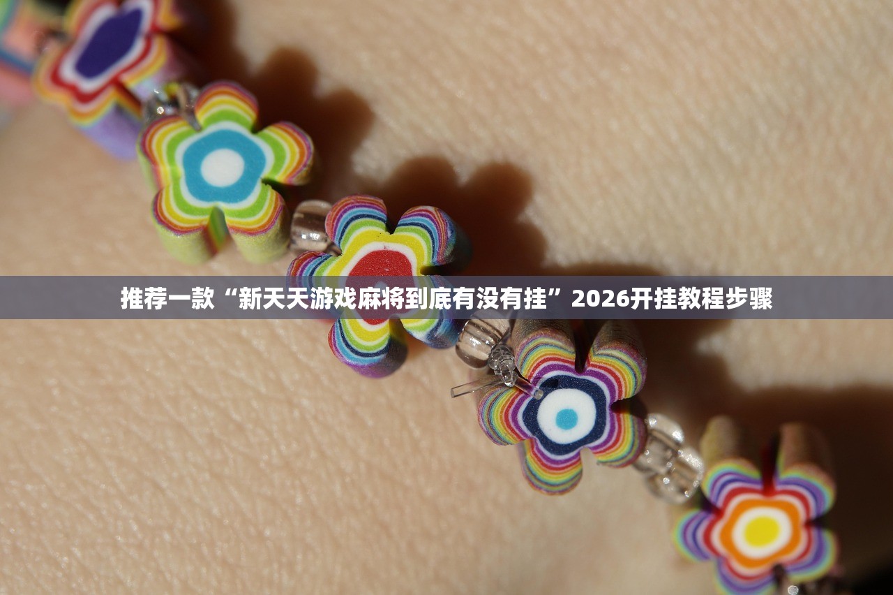 教程辅助!传送屋激k到底有没有挂”详细分享装挂步骤