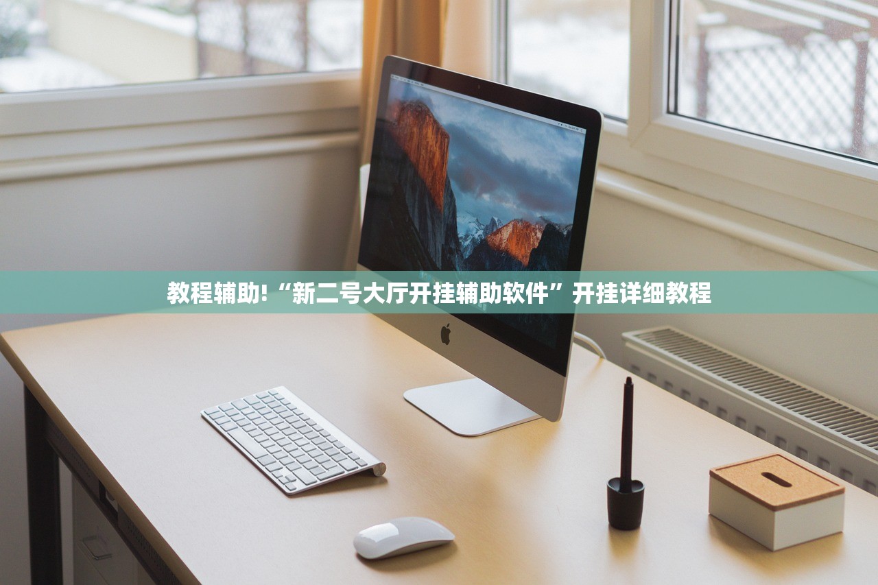 推荐一款“相约福建麻将可以开挂吗”(辅助神器)开挂详细教程