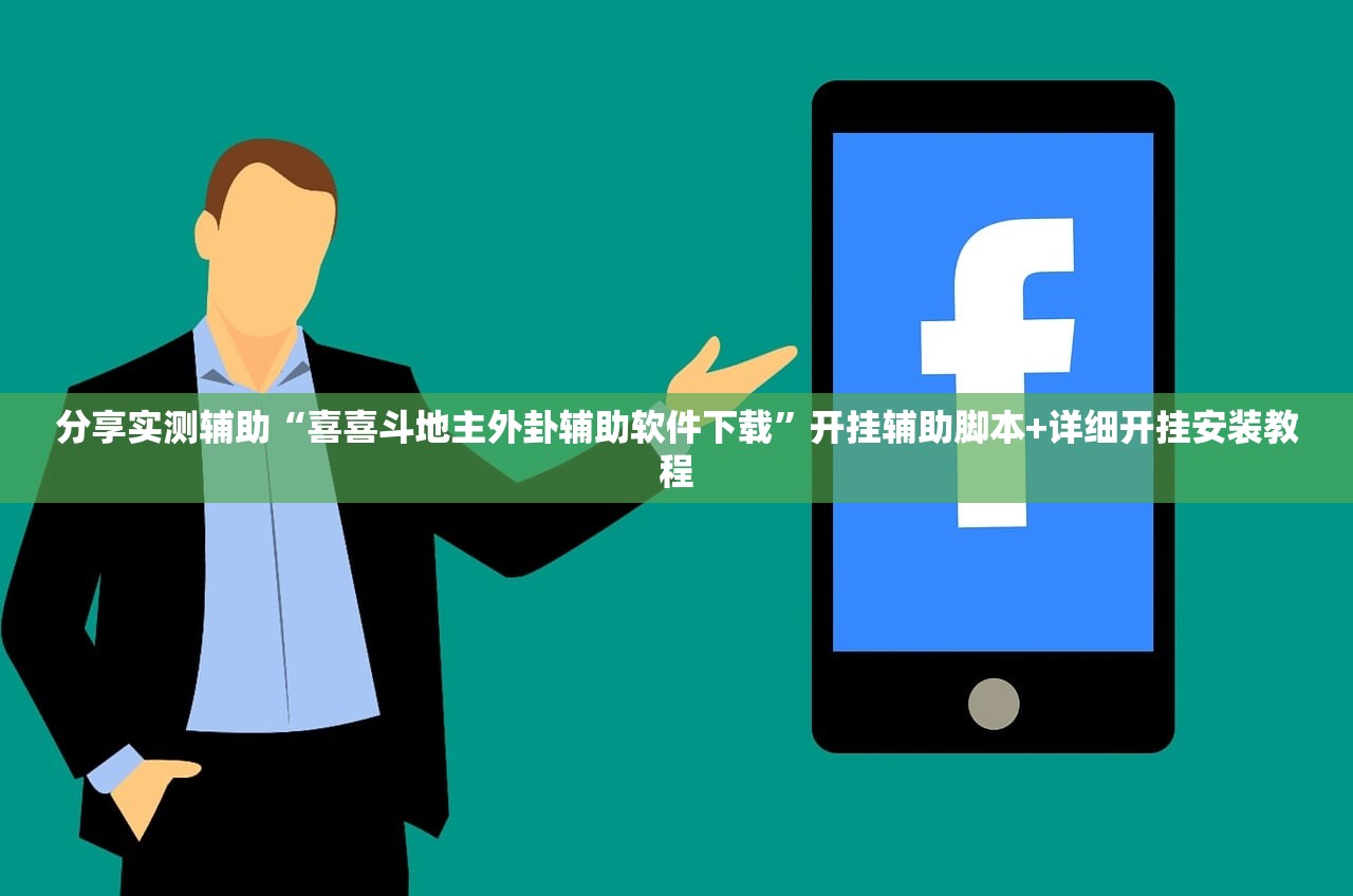 一键必胜“微乐斗地主有没有挂”(辅助神器)开挂详细教程