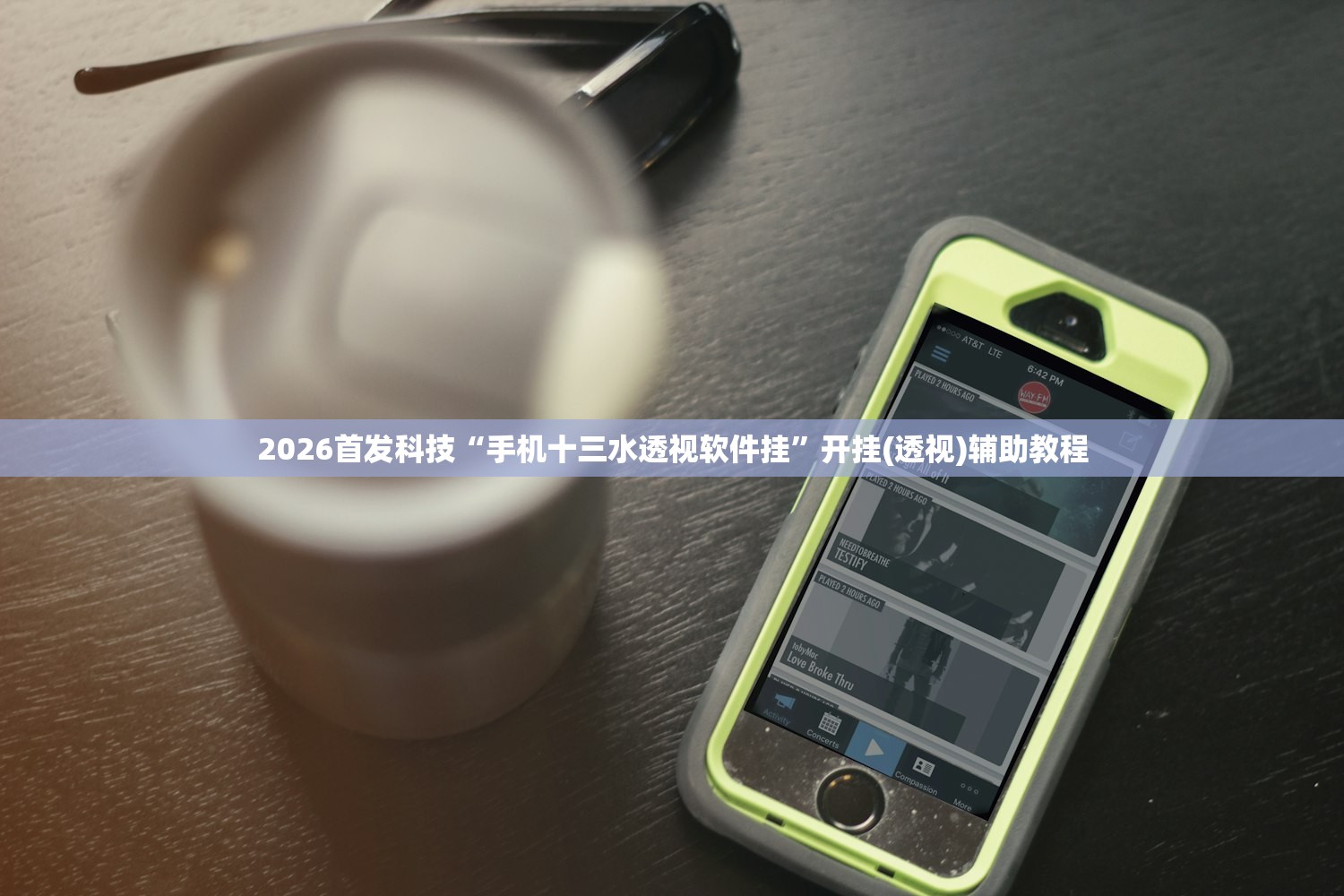2026首发科技“手机十三水透视软件挂	”开挂(透视)辅助教程