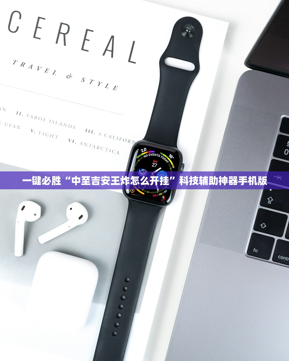 一键必胜“中至吉安王炸怎么开挂”科技辅助神器手机版
