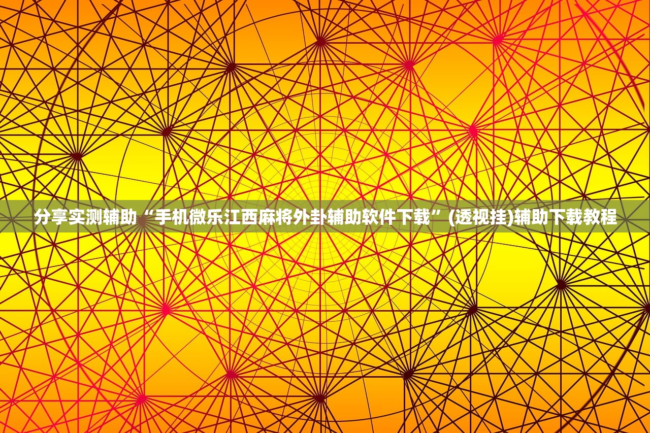 2026首发科技“新版hhpoker万能开挂神器”(透视)其实确实有挂