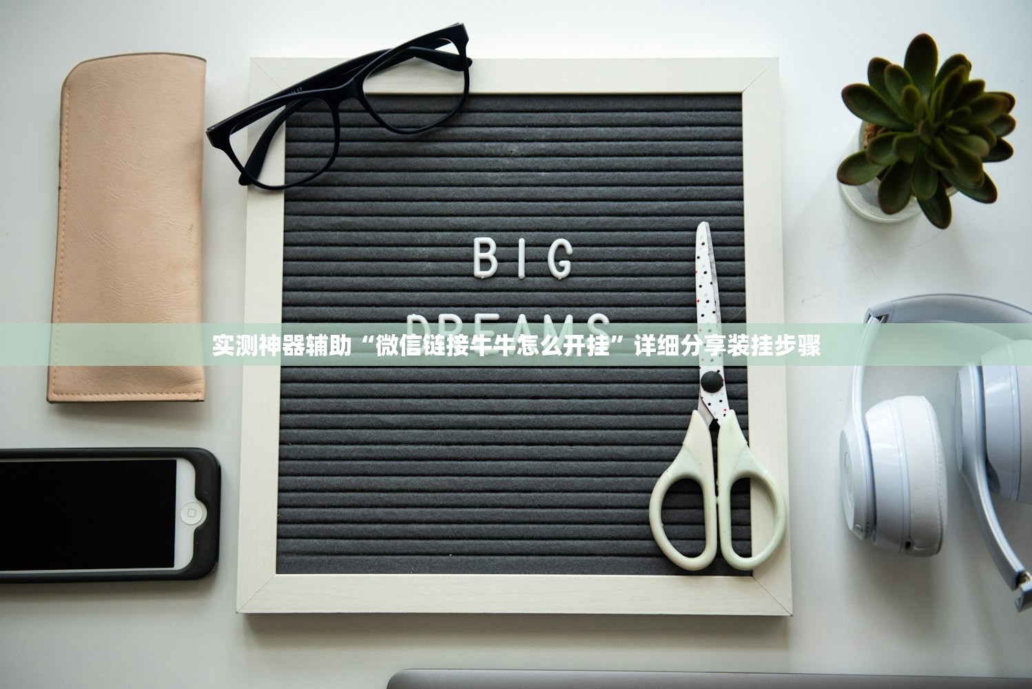 2026首发科技“天天乐清麻将有没有挂”详细分享装挂步骤