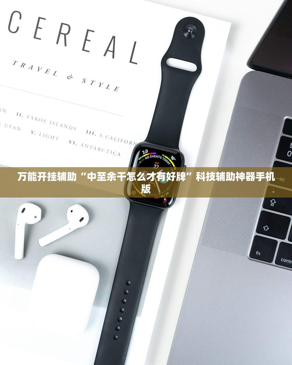 分享实测辅助“顺欣茶楼开挂免费软件”开挂辅助脚本+详细开挂安装教程