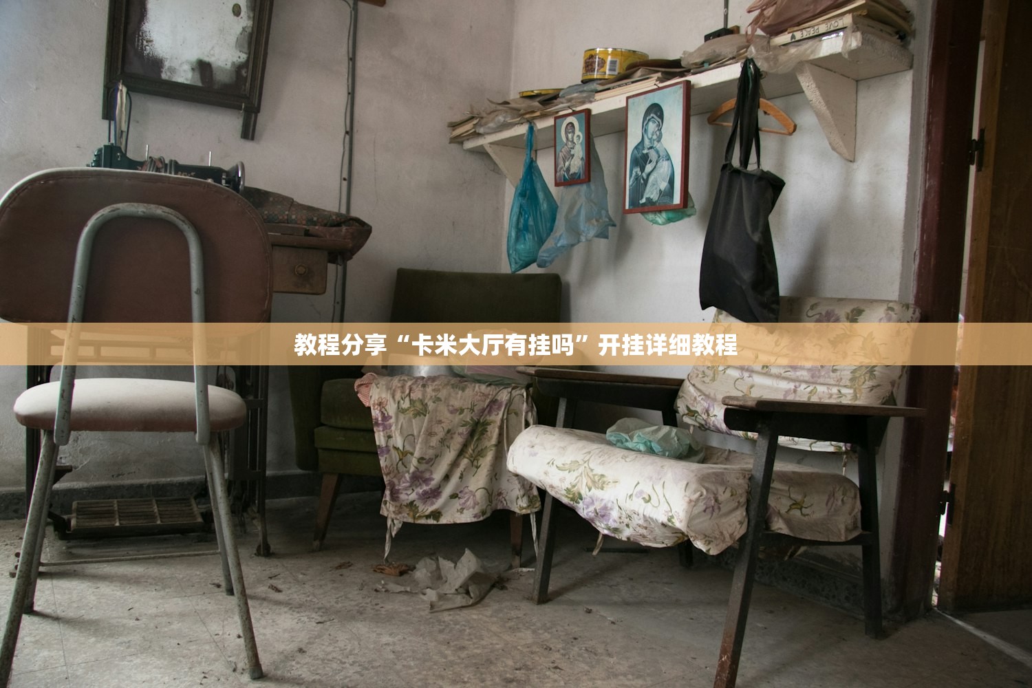 开挂技巧“大凉山生活号有挂吗”(辅助神器)开挂详细教程