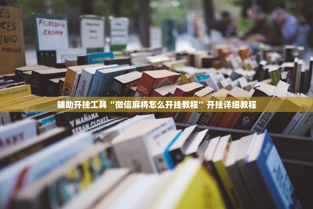 玩家辅助神器：天天十三水怎么开挂”其实确实有挂