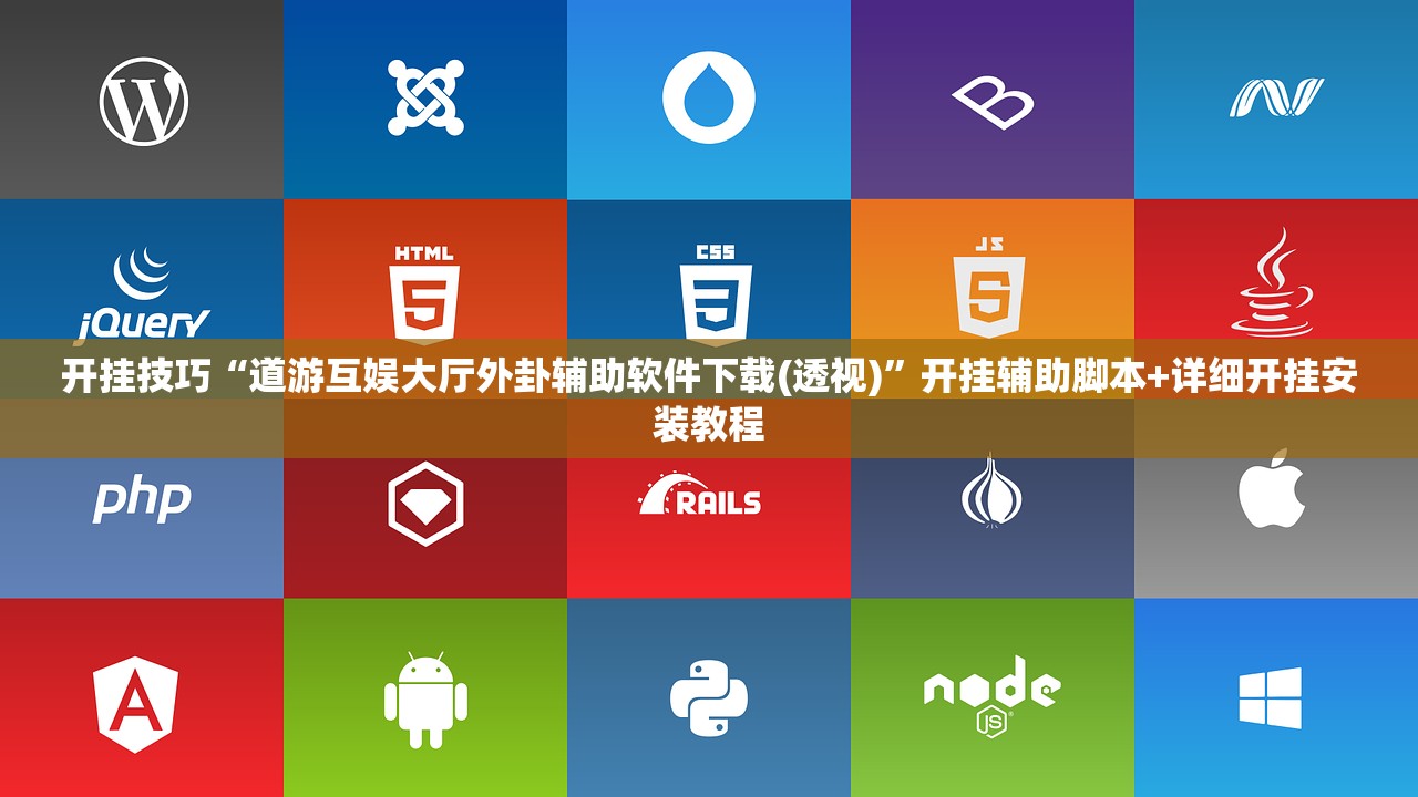 助赢神器“越乡游义乌外卦辅助软件下载”(透视挂)辅助下载教程